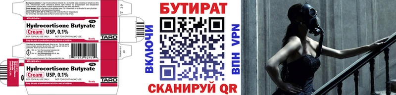 Купить закладки Ступино БУТИРАТ буратино